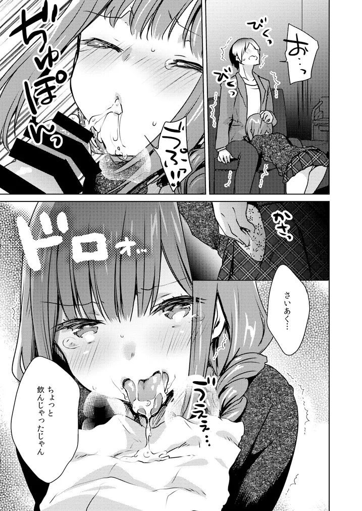 口でするだけだからね - page10