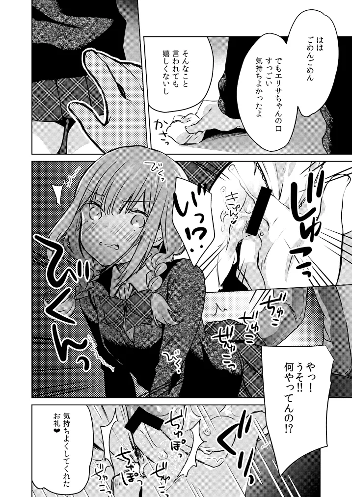 口でするだけだからね - page11
