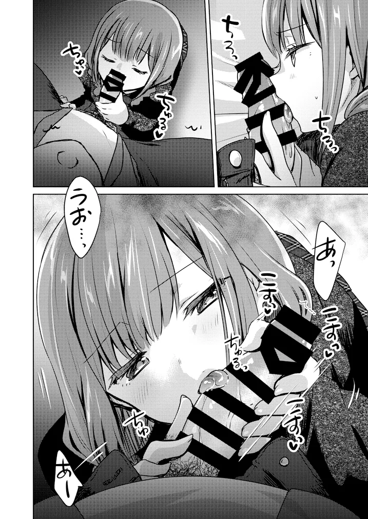 口でするだけだからね - page5