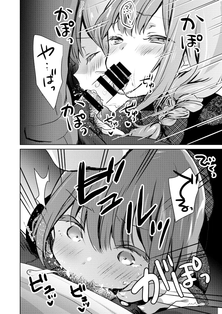 口でするだけだからね - page9