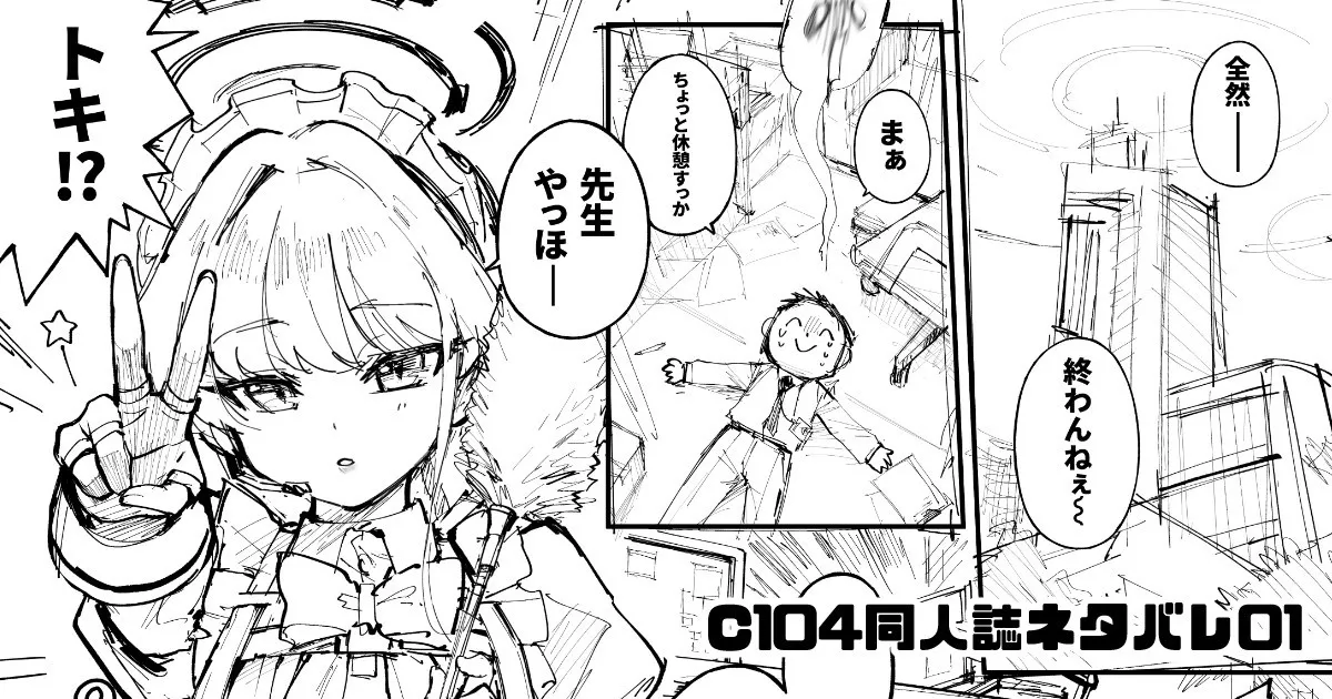 タマラン | TamaRun - page105