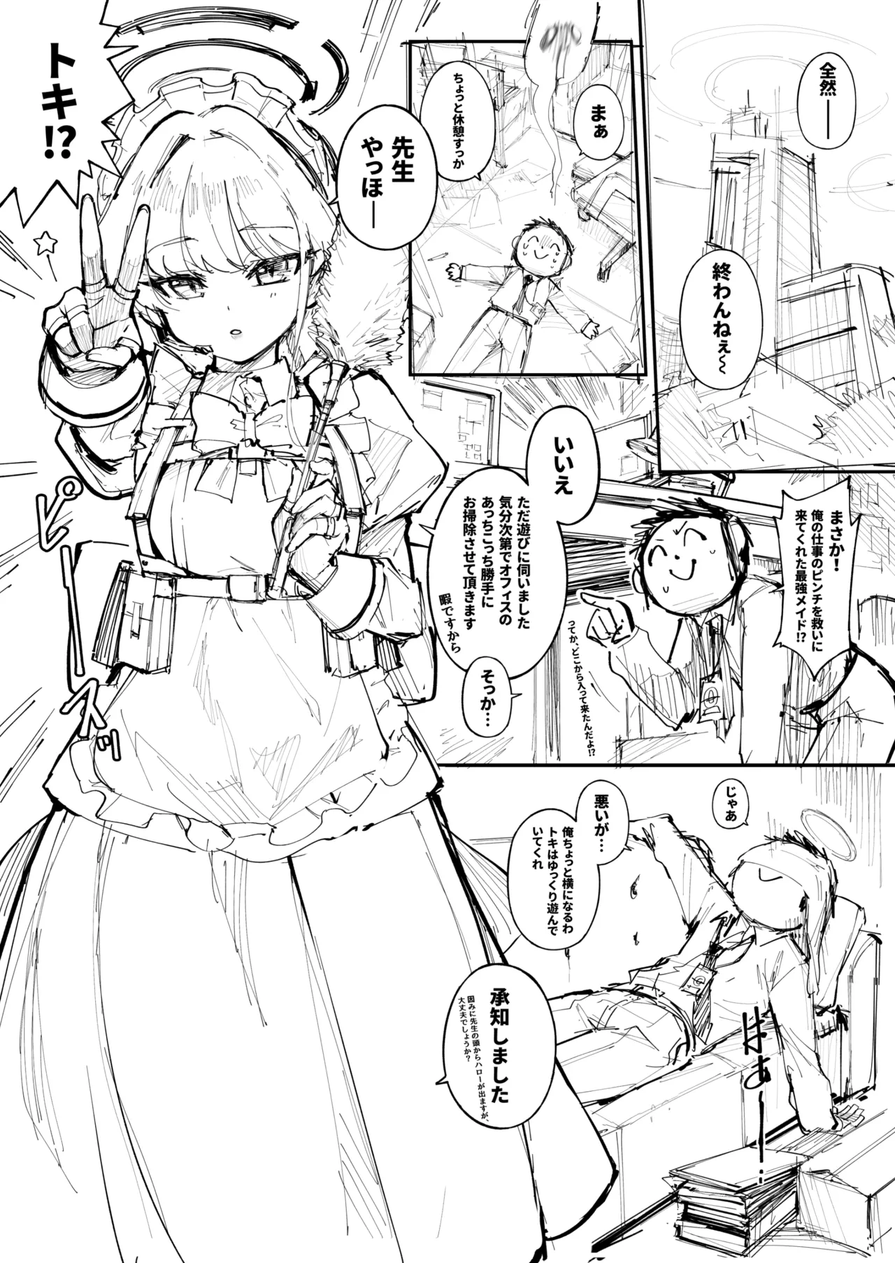 タマラン | TamaRun - page106