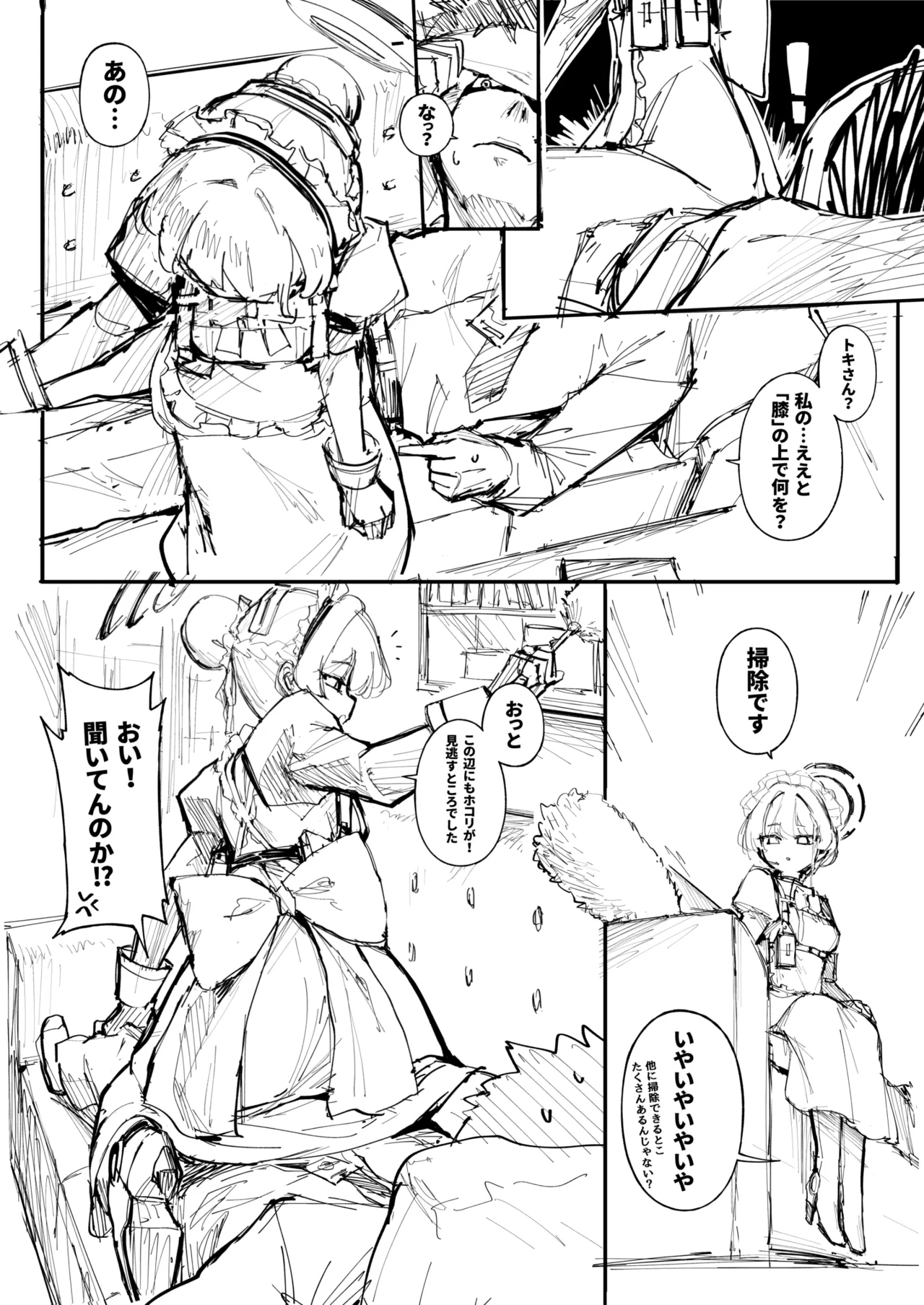 タマラン | TamaRun - page107