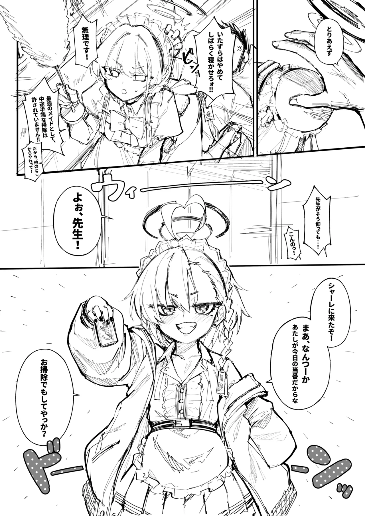 タマラン | TamaRun - page108