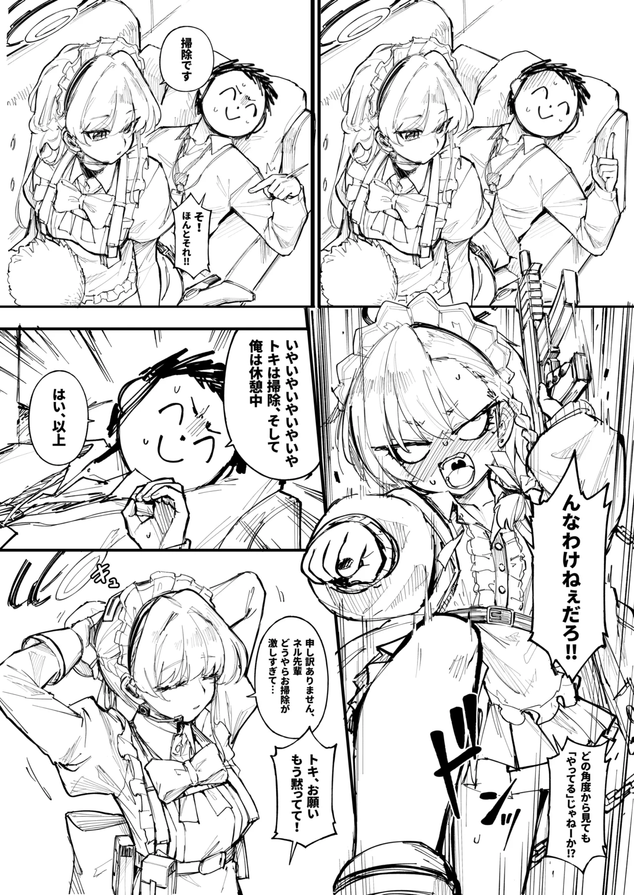 タマラン | TamaRun - page110