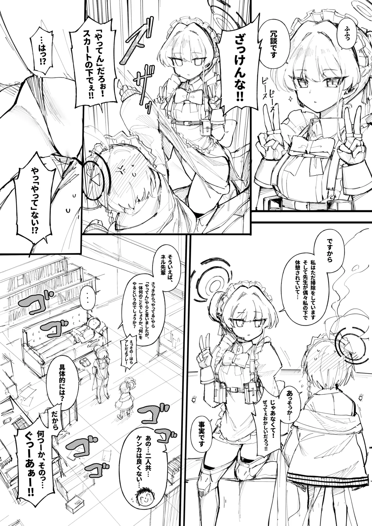 タマラン | TamaRun - page112