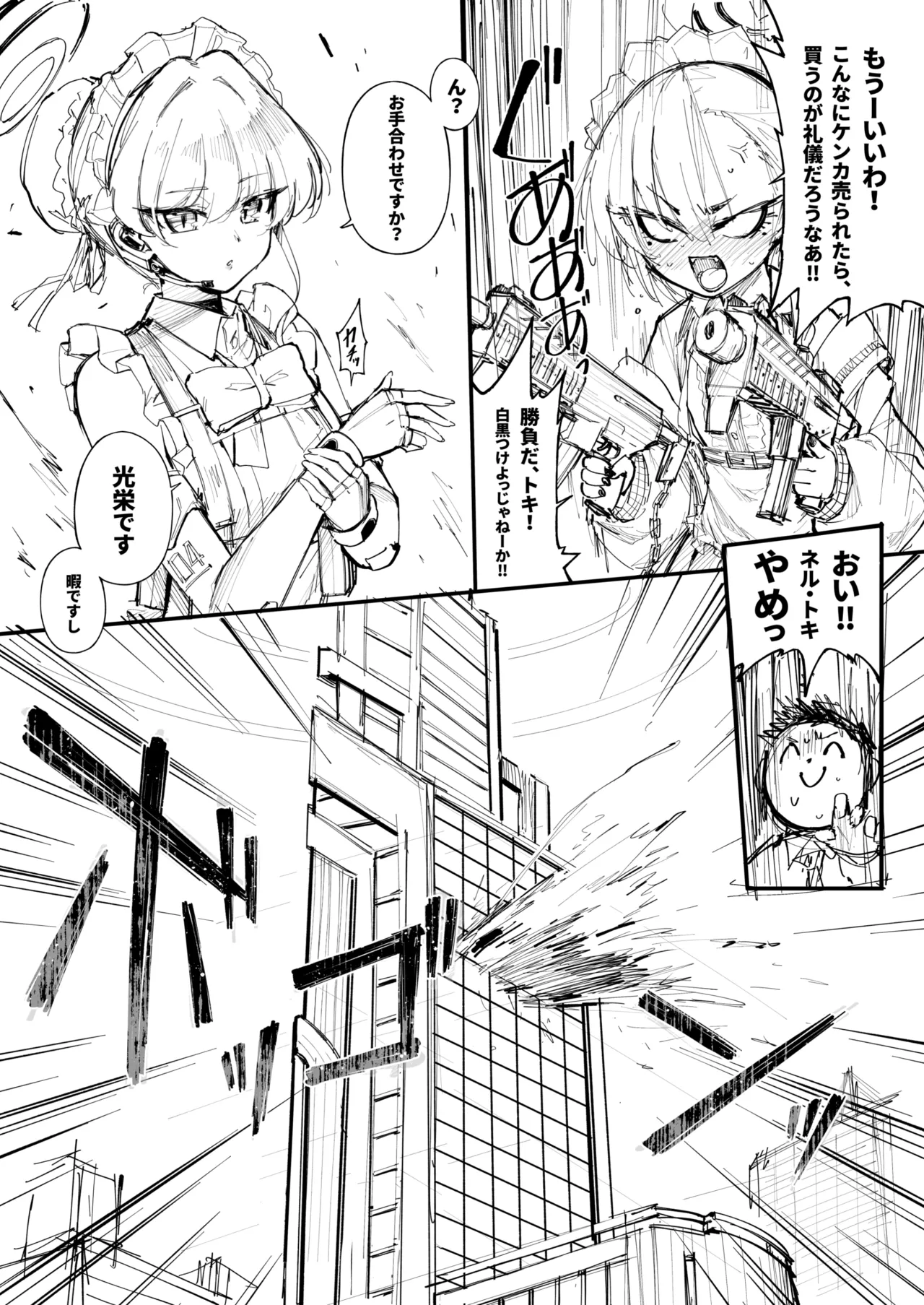 タマラン | TamaRun - page113