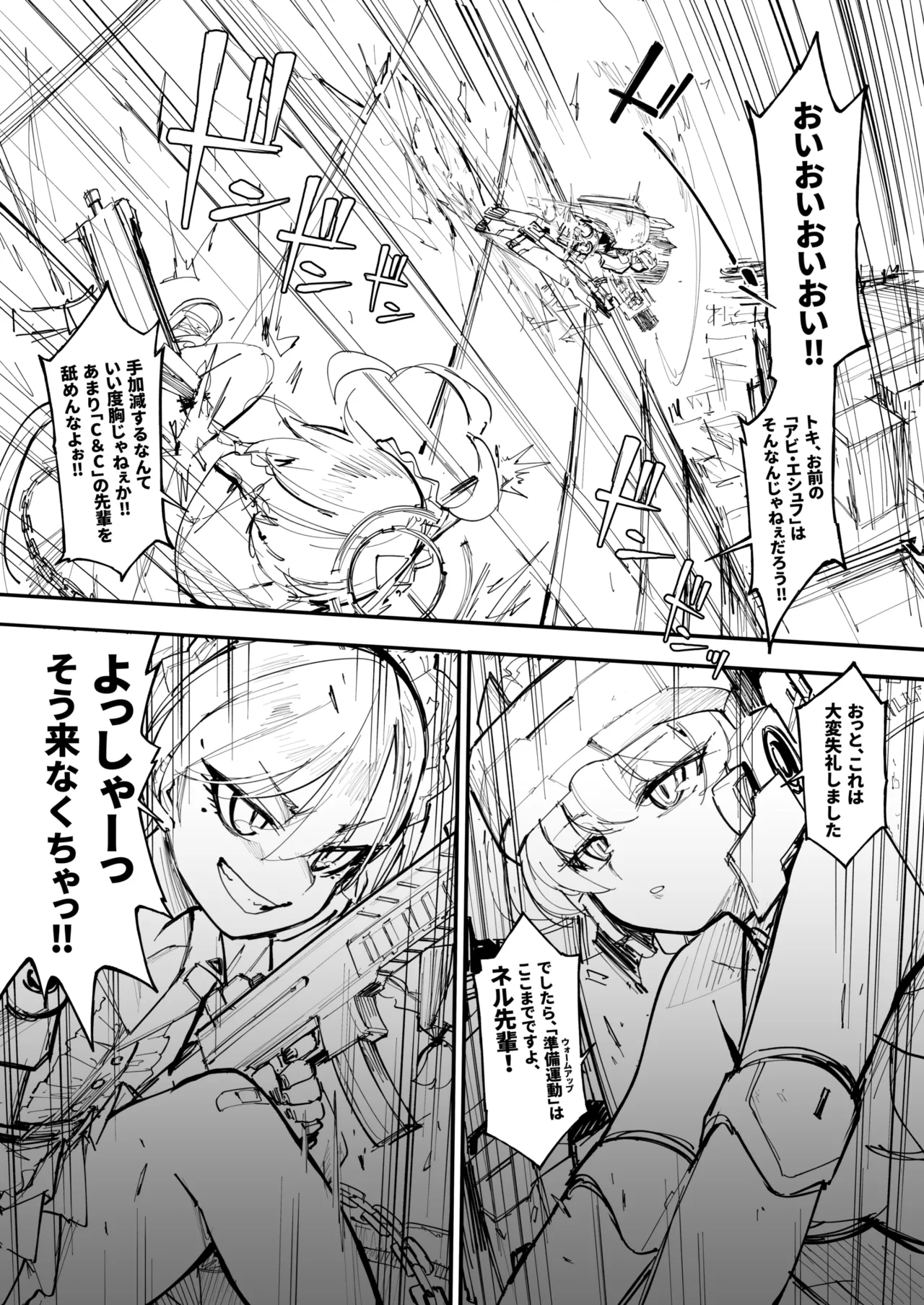 タマラン | TamaRun - page114