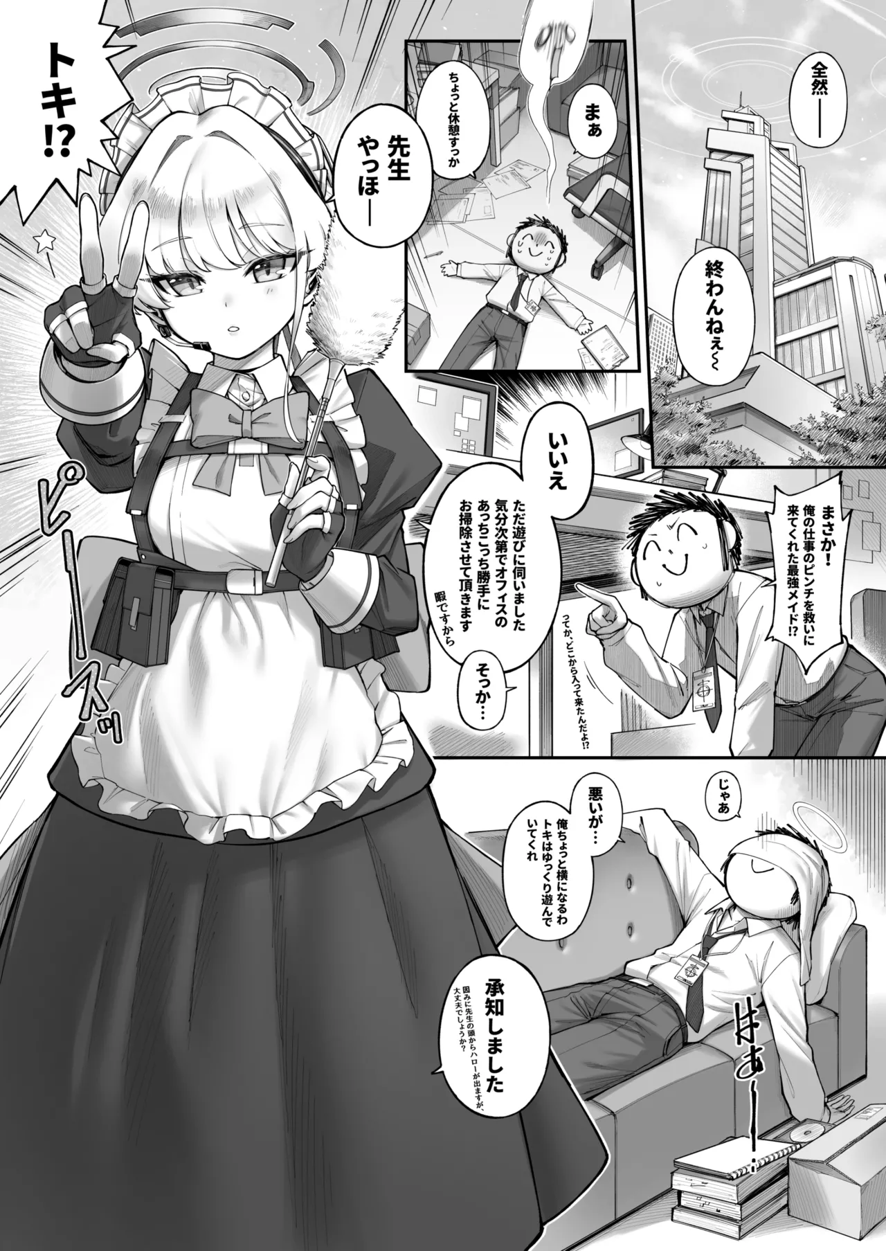 タマラン | TamaRun - page118