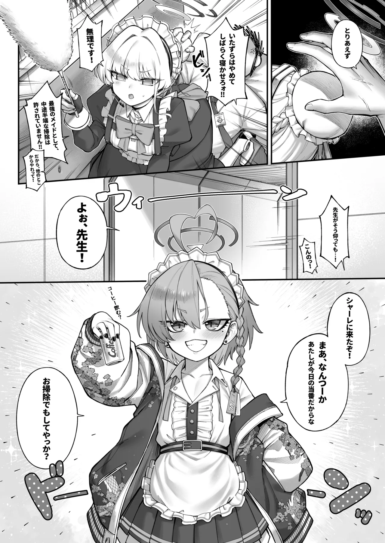 タマラン | TamaRun - page120