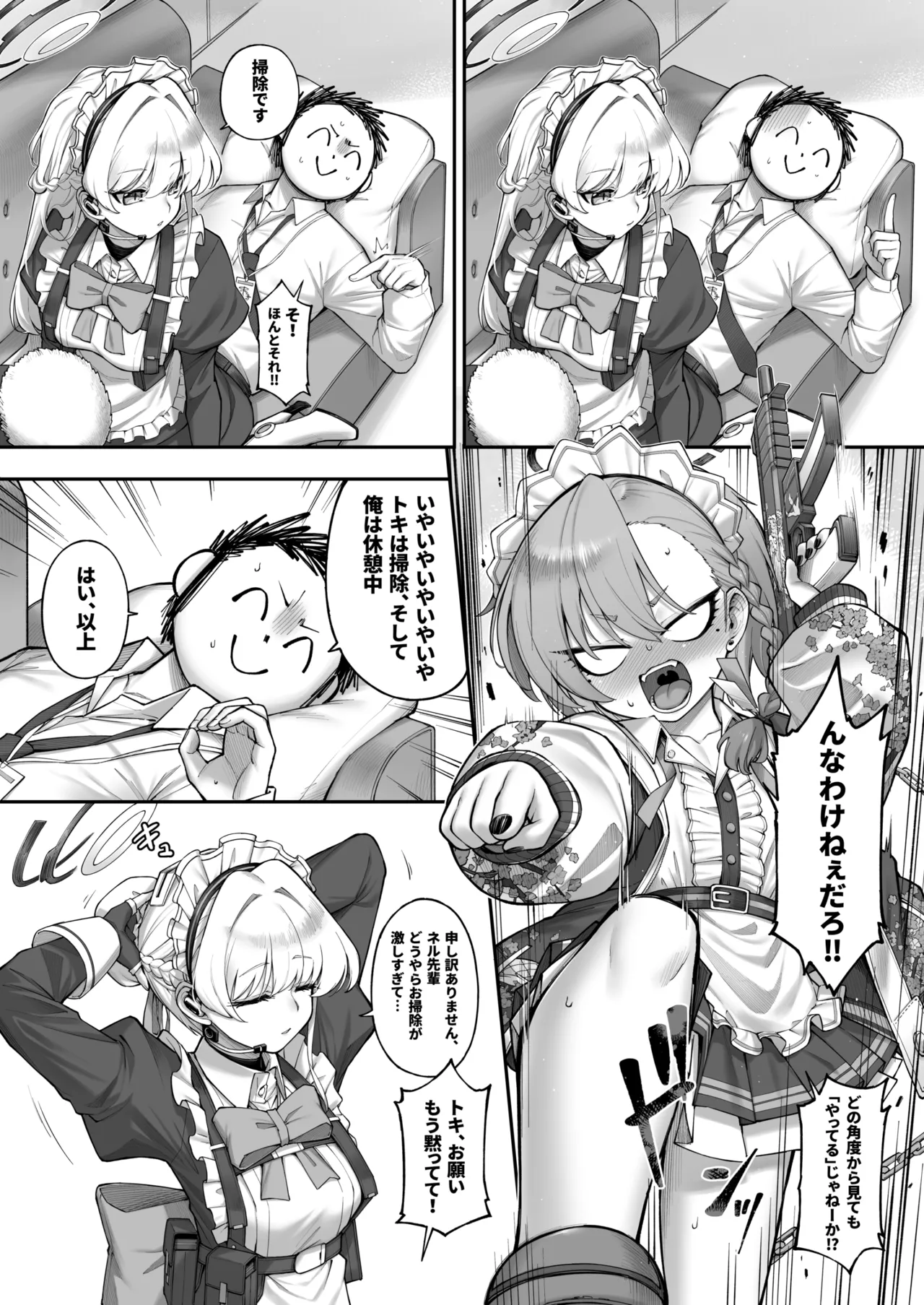 タマラン | TamaRun - page122