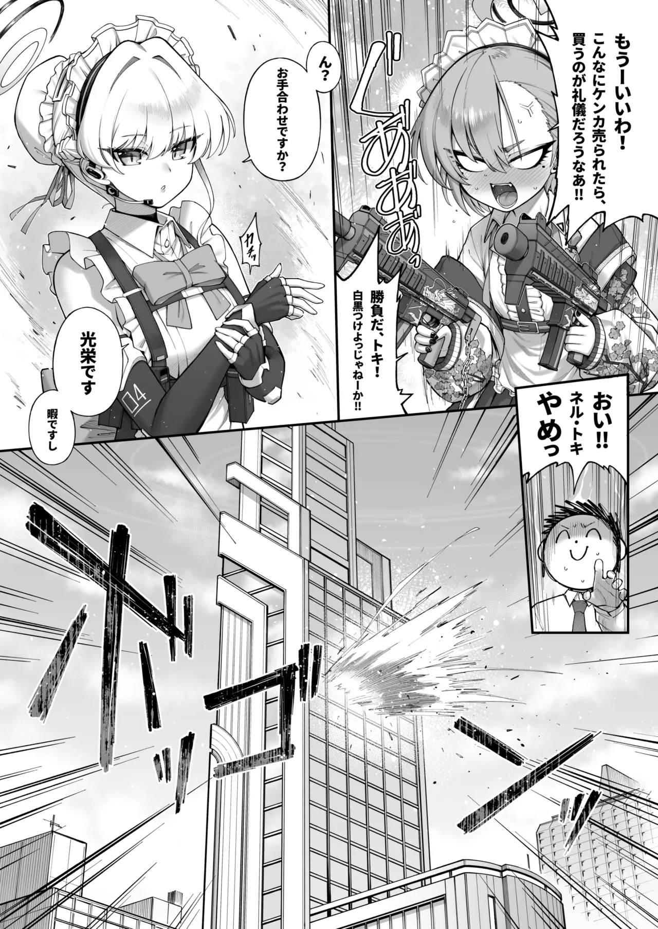 タマラン | TamaRun - page125
