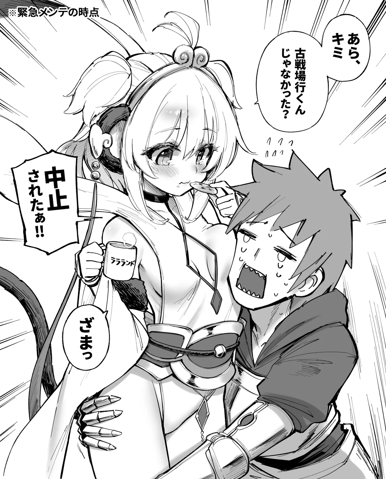 タマラン | TamaRun - page14