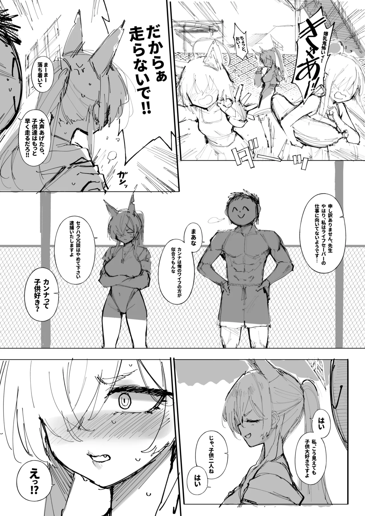 タマラン | TamaRun - page160