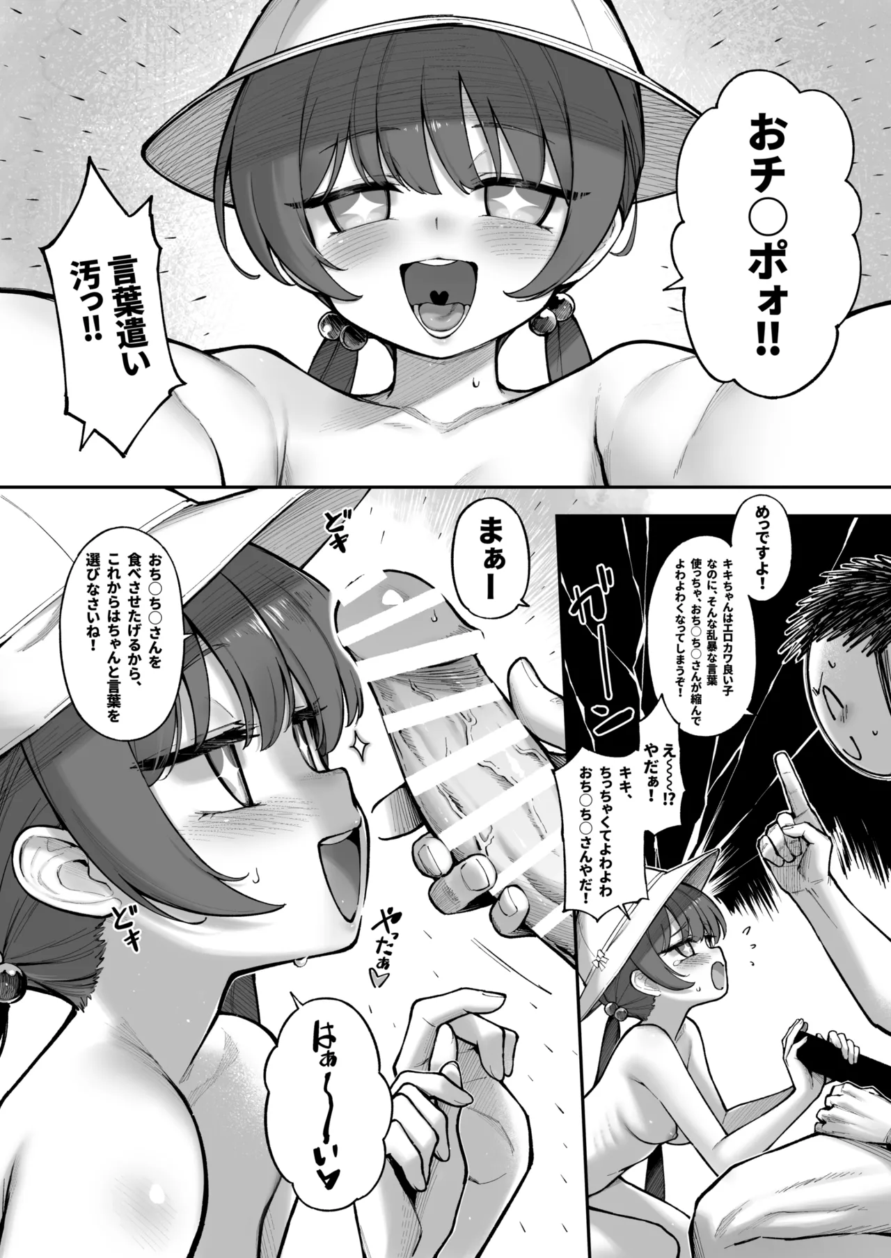 タマラン | TamaRun - page226