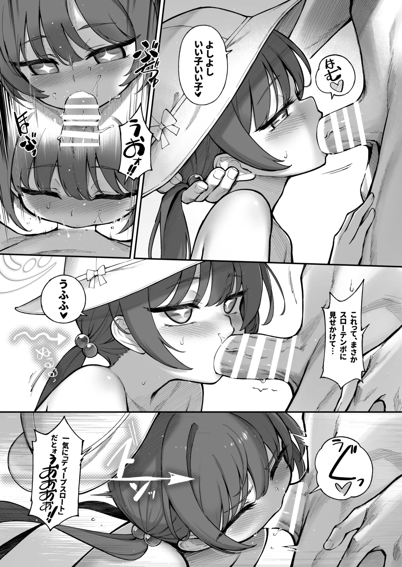 タマラン | TamaRun - page227