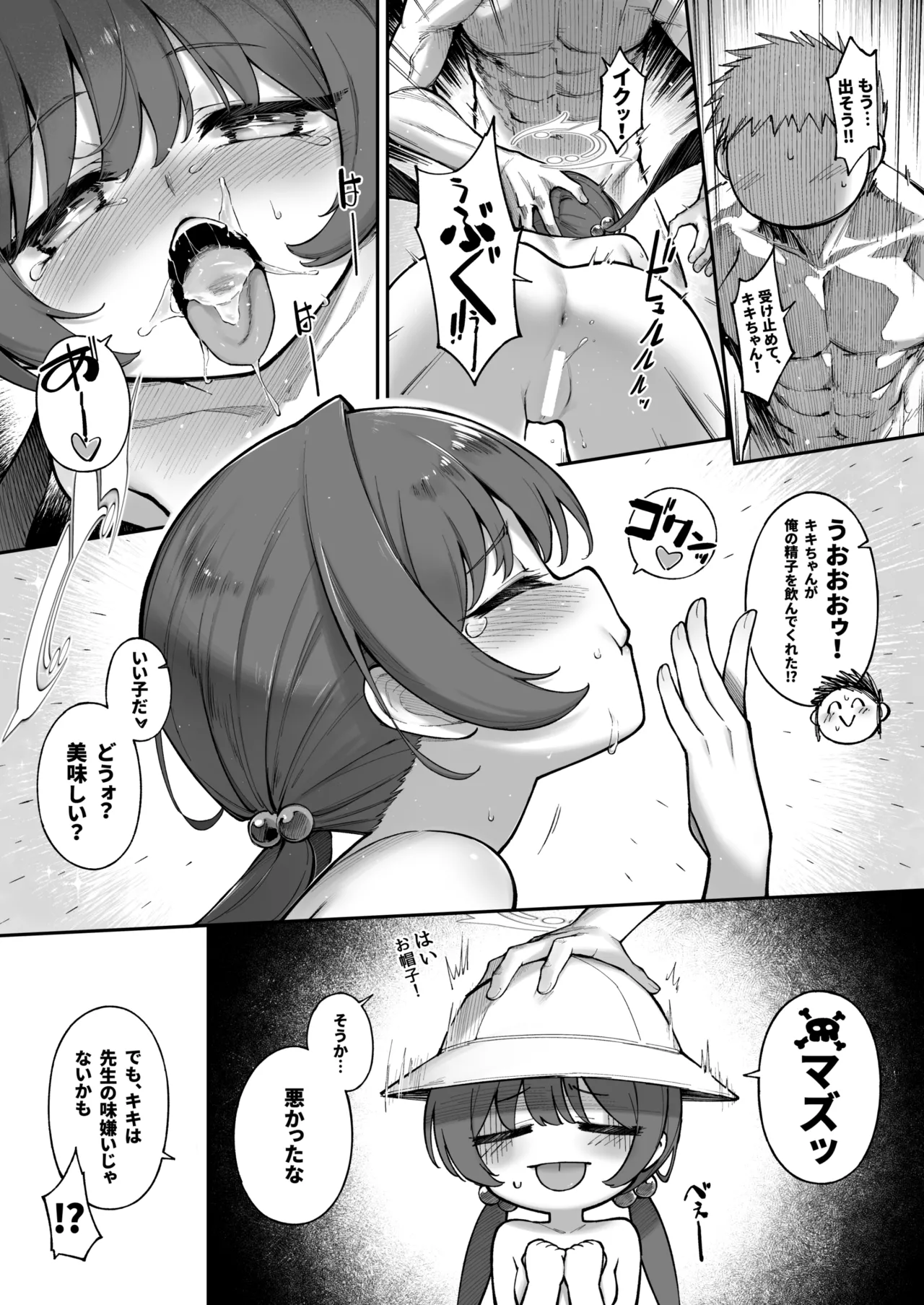 タマラン | TamaRun - page228