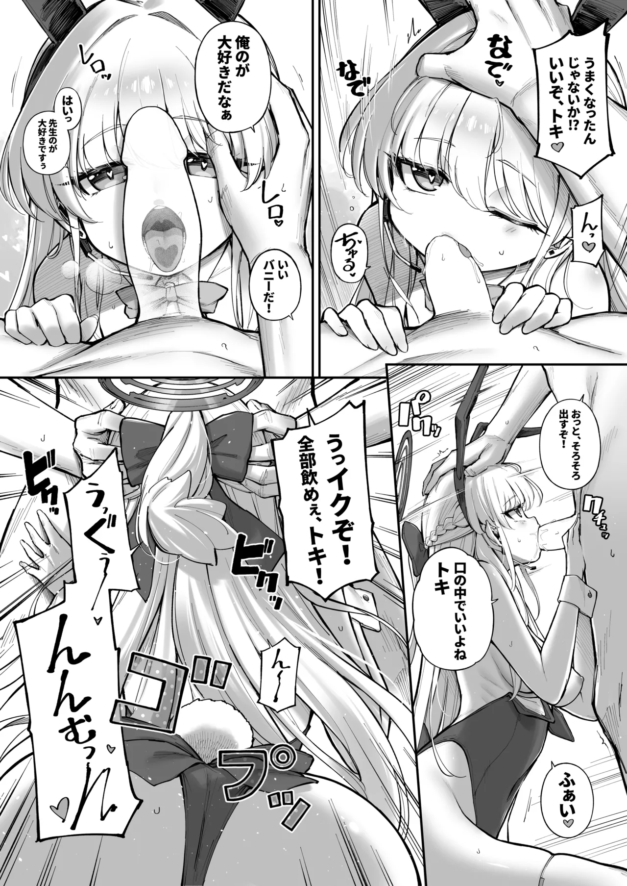 タマラン | TamaRun - page43
