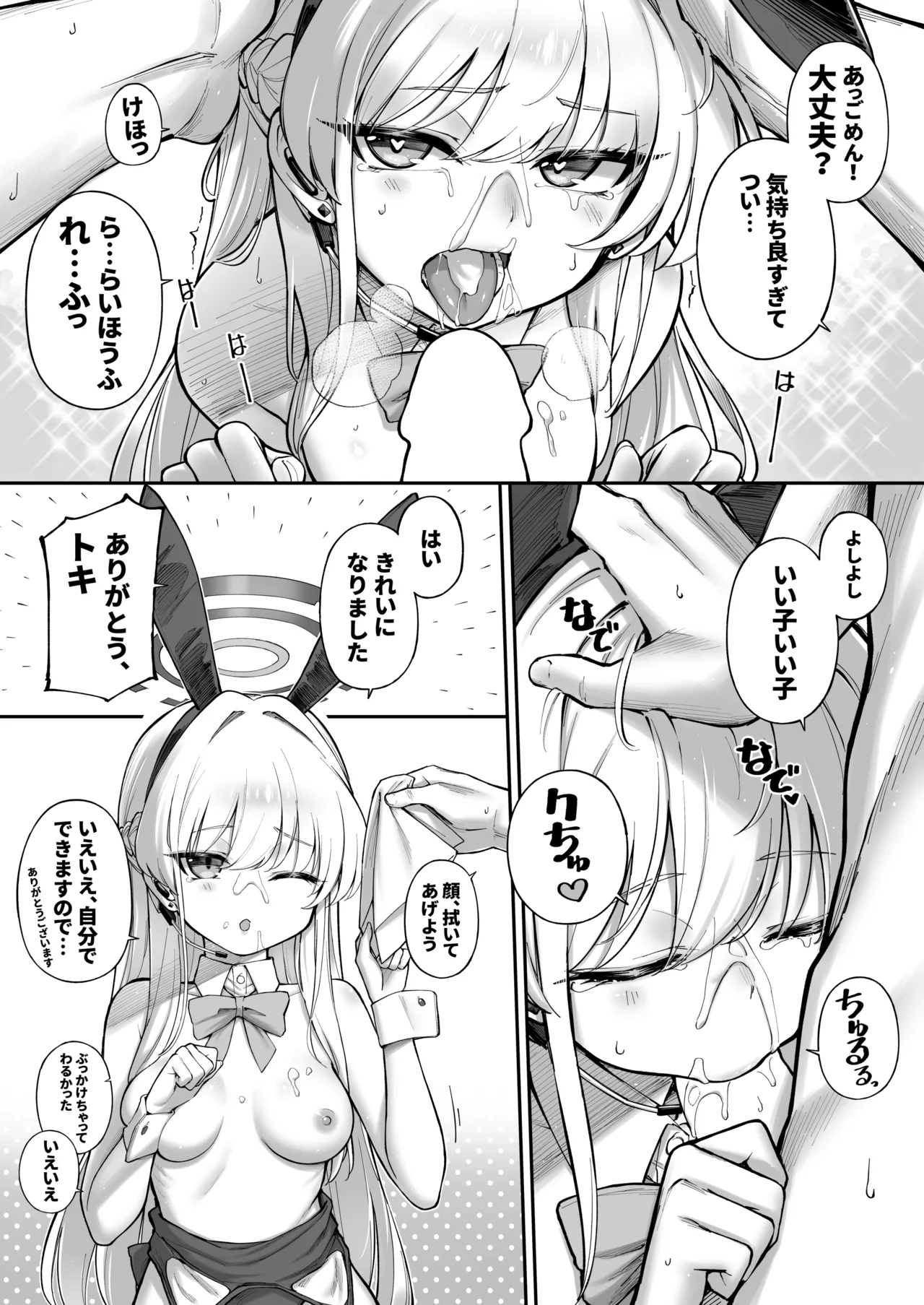 タマラン | TamaRun - page44