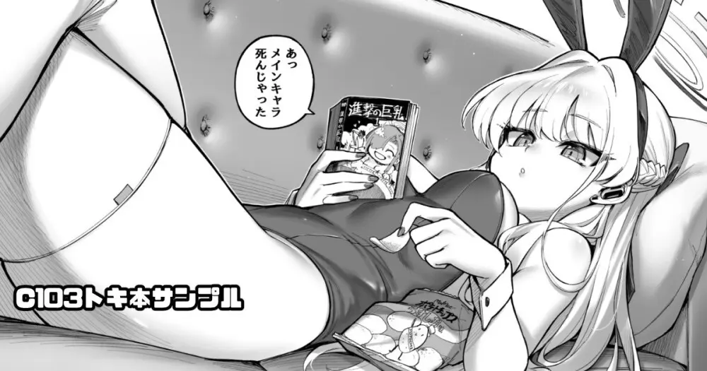 タマラン | TamaRun - page67