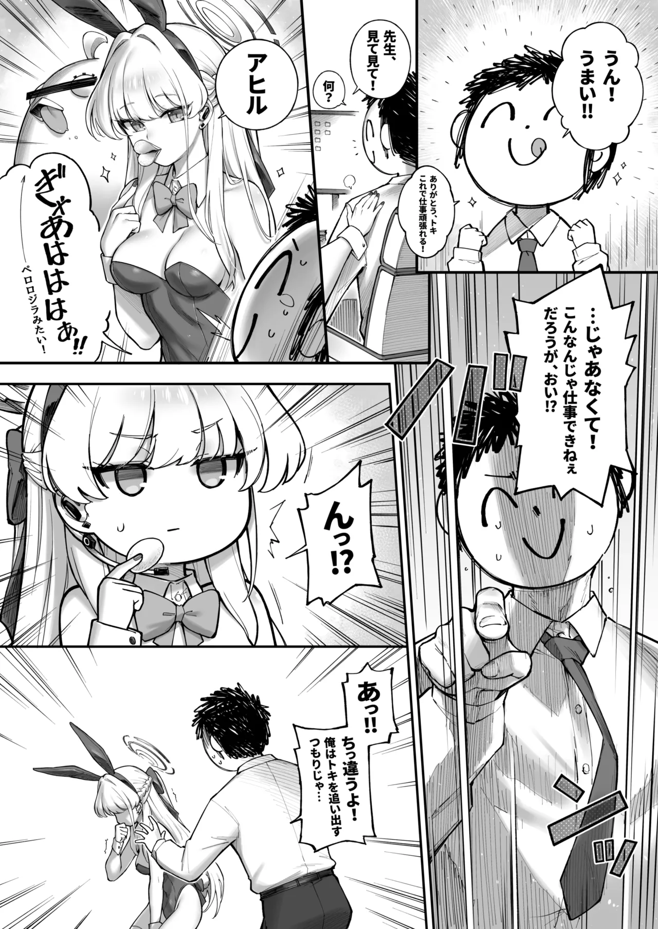 タマラン | TamaRun - page69