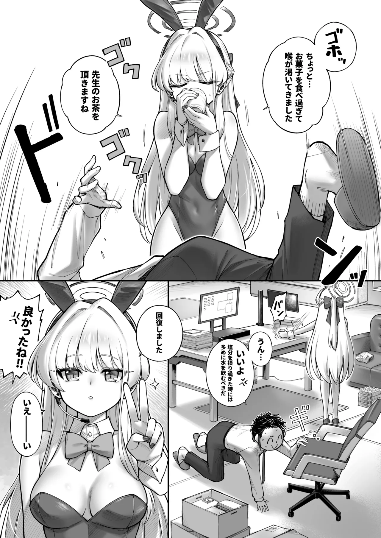 タマラン | TamaRun - page70