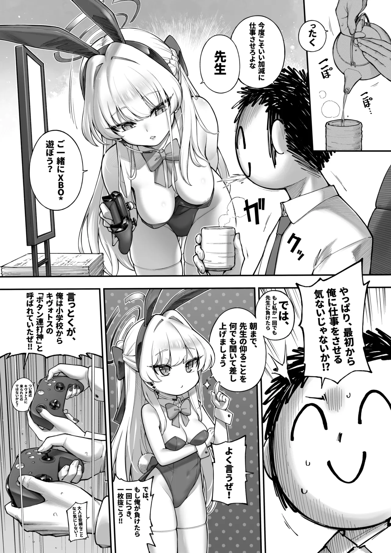 タマラン | TamaRun - page71
