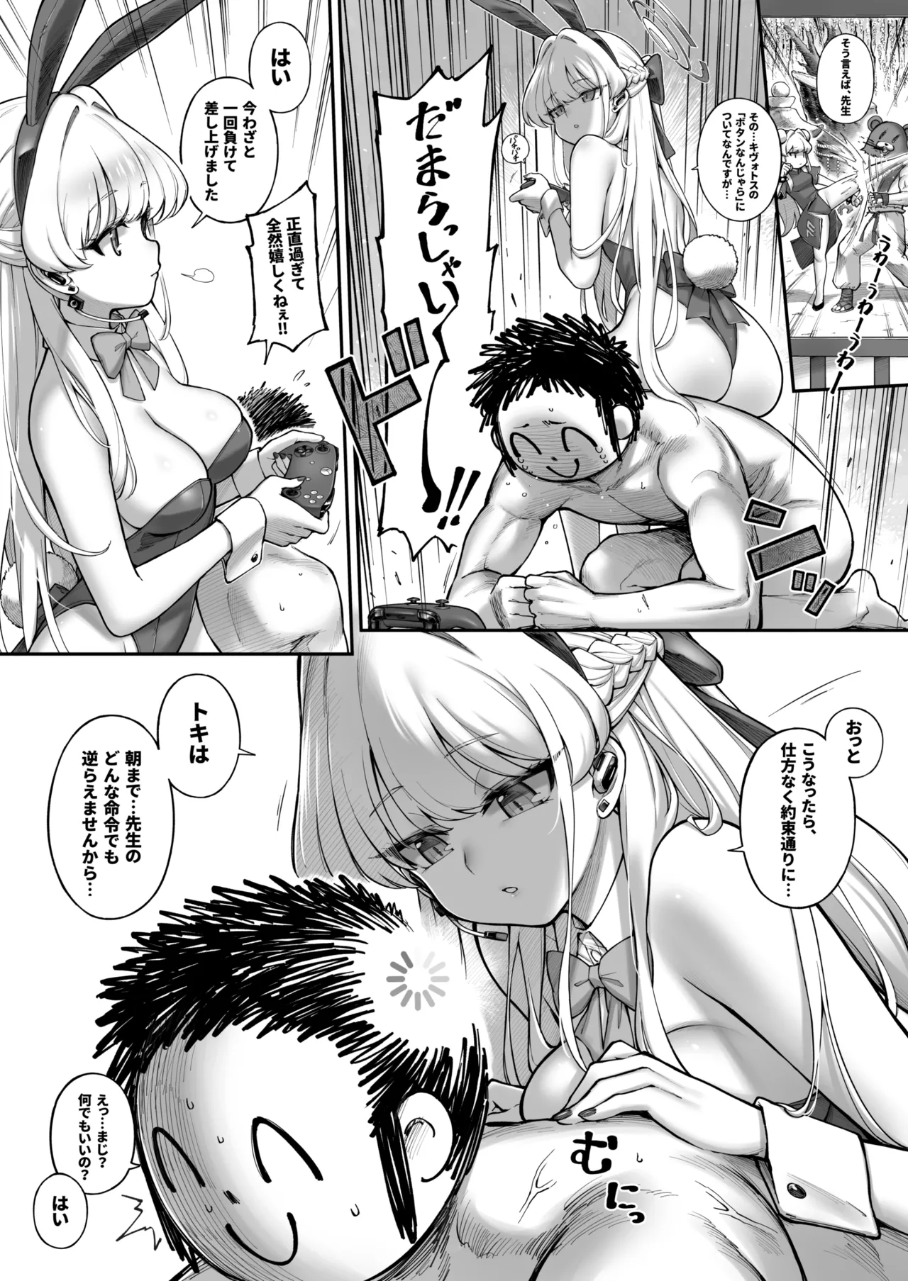 タマラン | TamaRun - page72