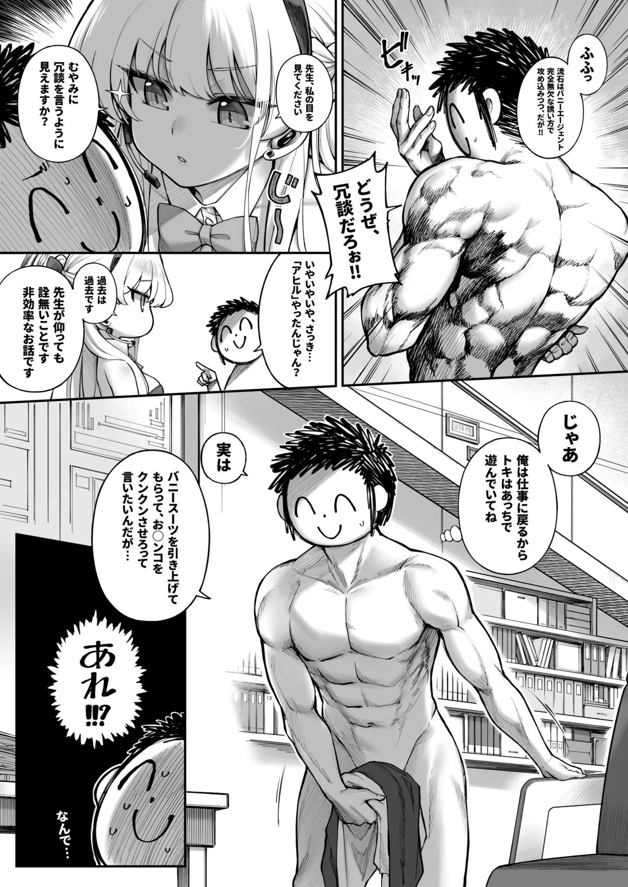 タマラン | TamaRun - page73