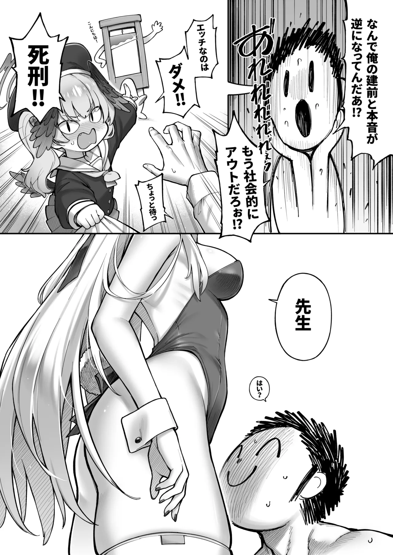 タマラン | TamaRun - page74