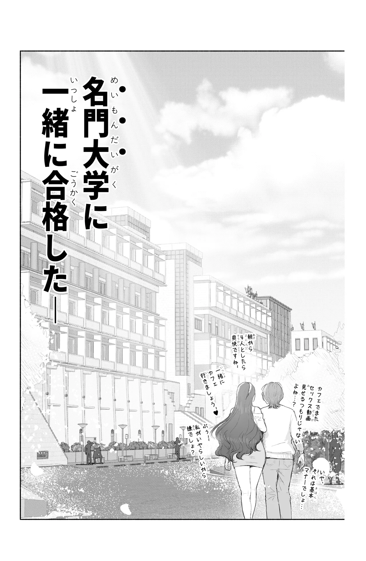 淫乱なお嬢様彼女と幸せなNTR生活、可能ですか？ - page10