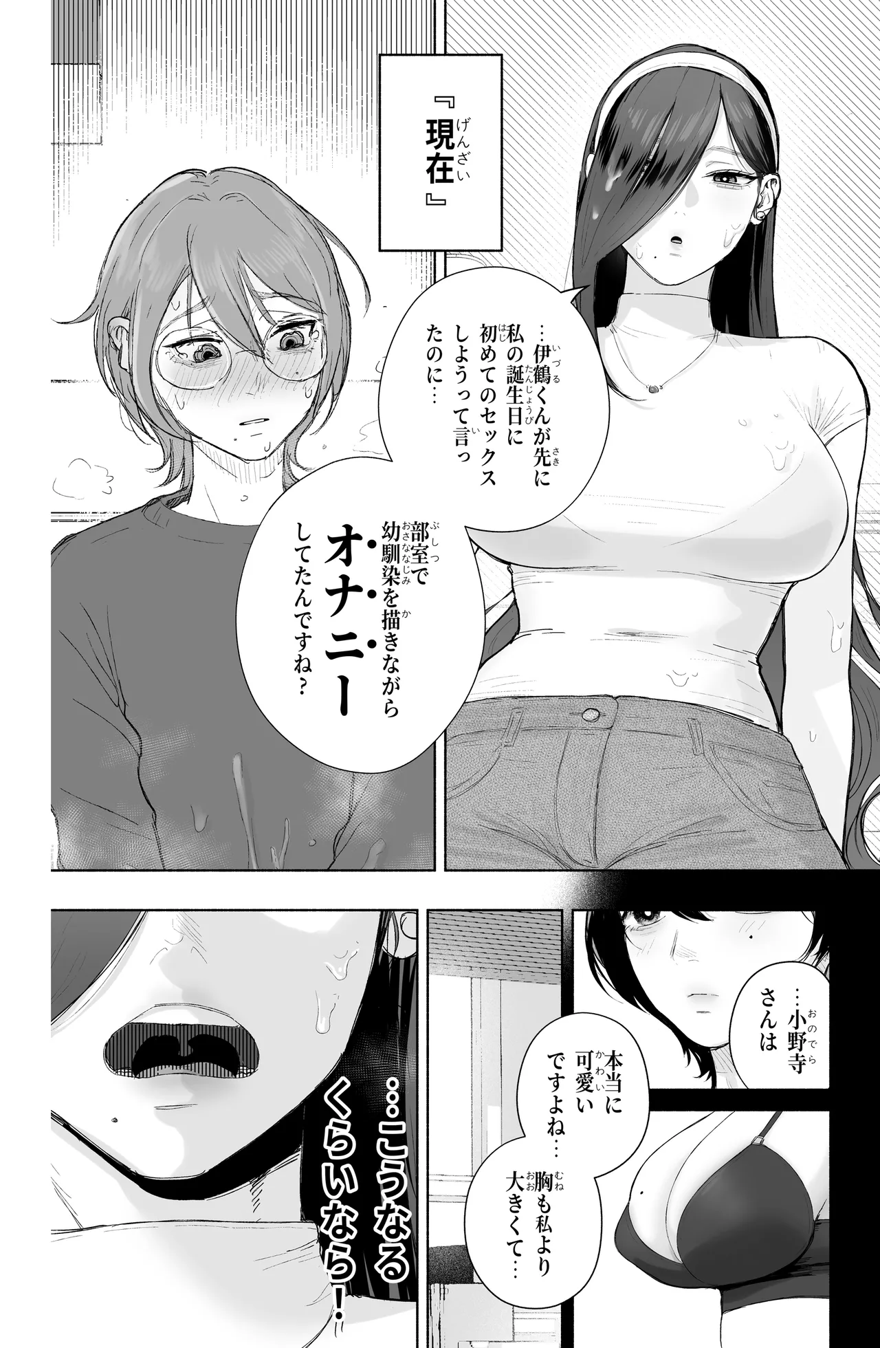 淫乱なお嬢様彼女と幸せなNTR生活、可能ですか？ - page11
