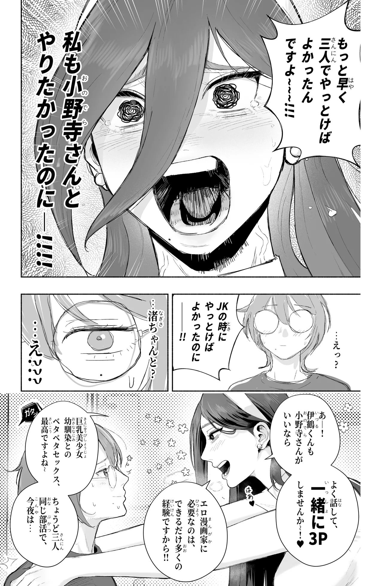 淫乱なお嬢様彼女と幸せなNTR生活、可能ですか？ - page12