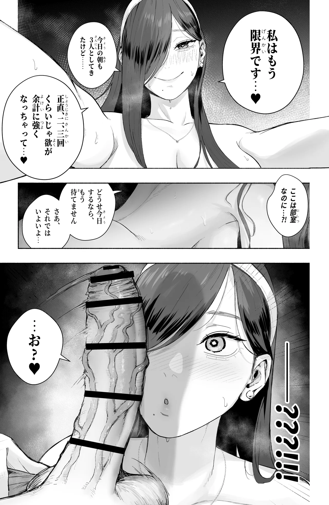 淫乱なお嬢様彼女と幸せなNTR生活、可能ですか？ - page14