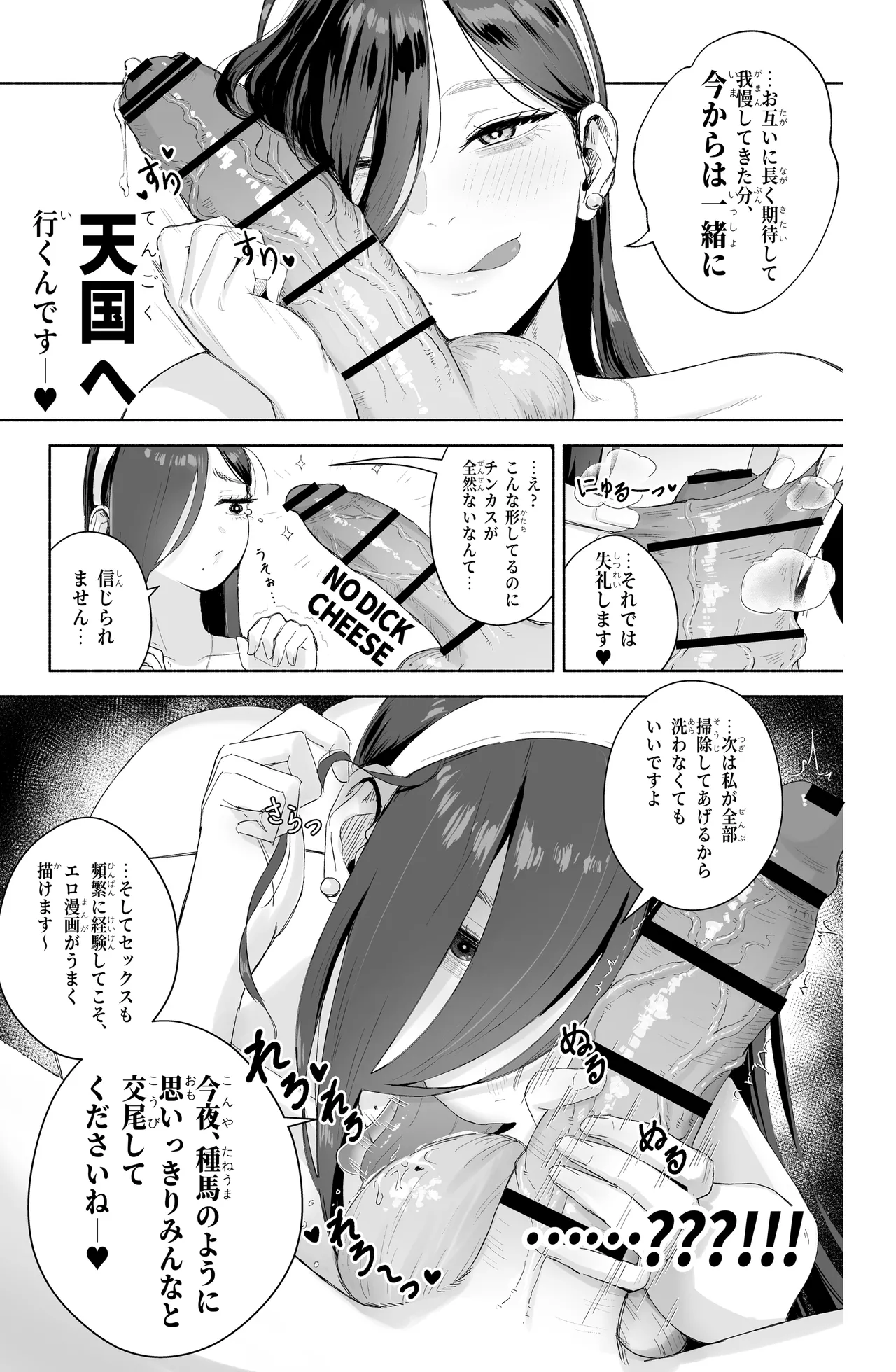 淫乱なお嬢様彼女と幸せなNTR生活、可能ですか？ - page16