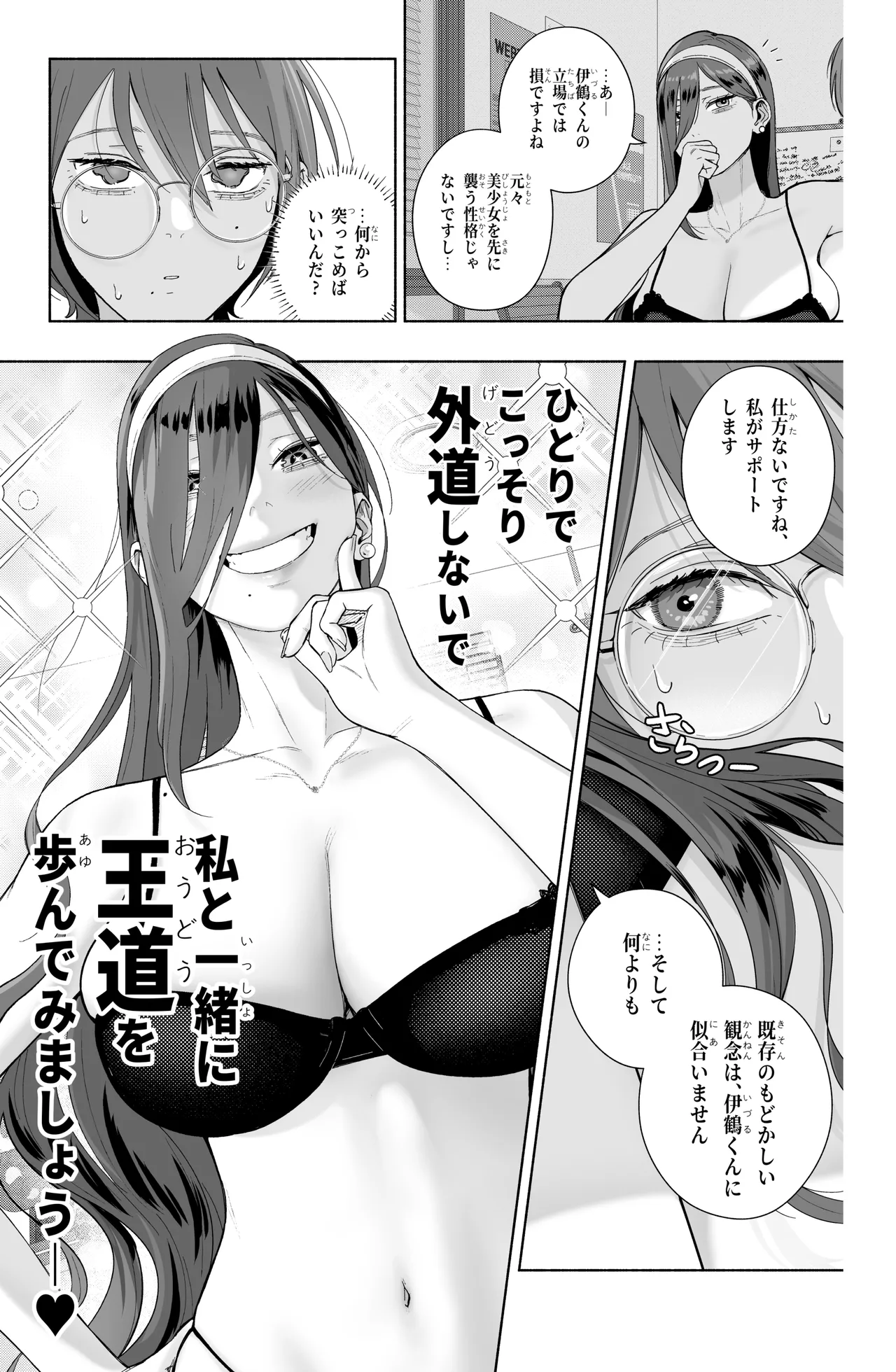 淫乱なお嬢様彼女と幸せなNTR生活、可能ですか？ - page34