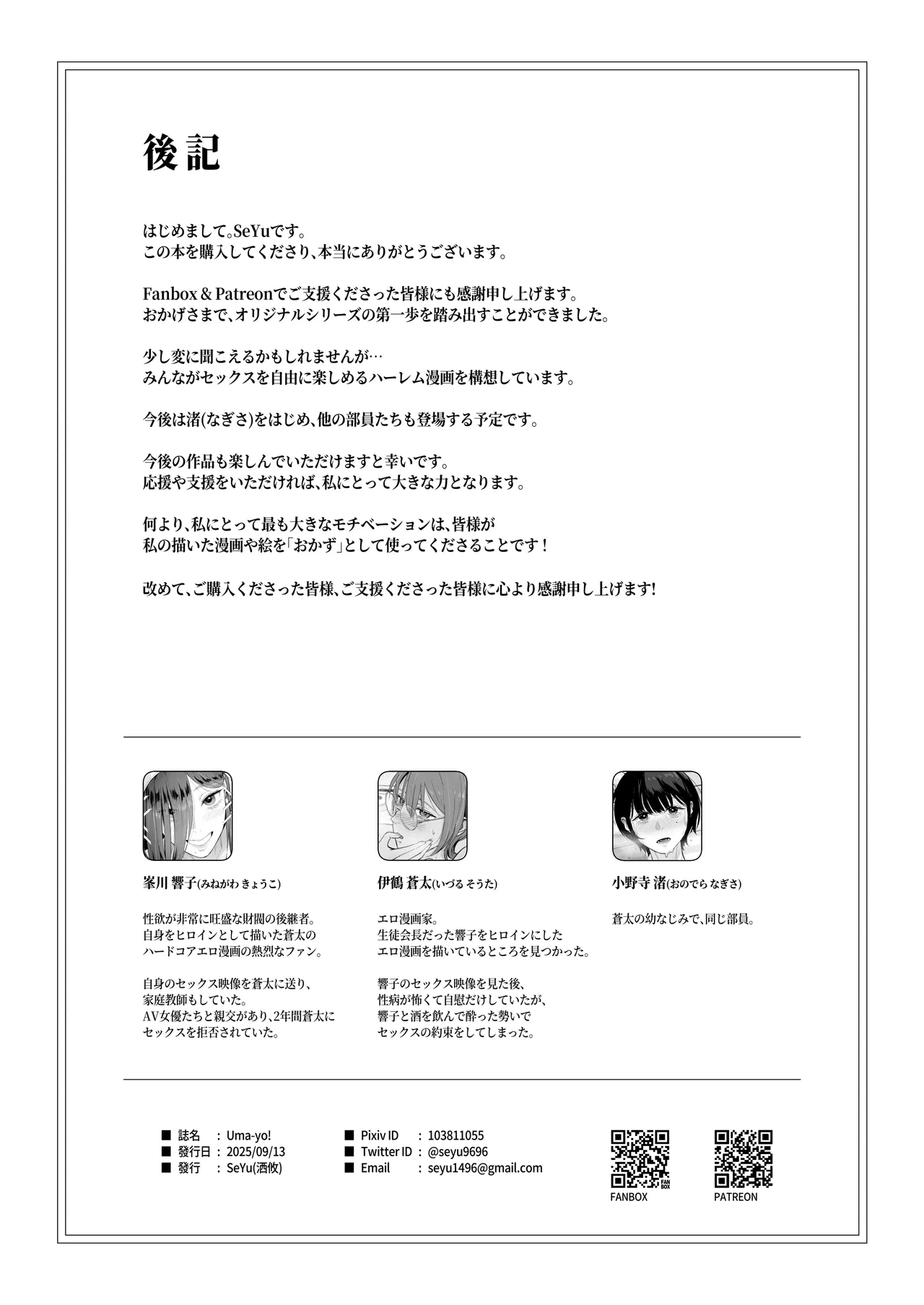 淫乱なお嬢様彼女と幸せなNTR生活、可能ですか？ - page36