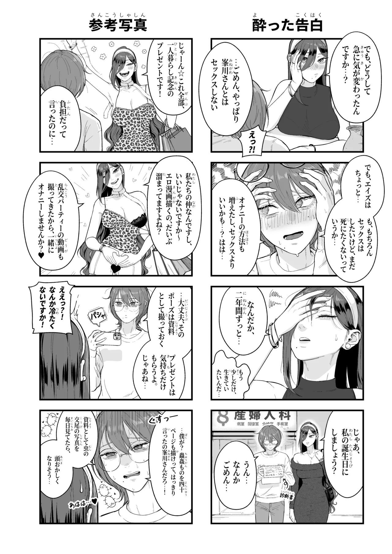 淫乱なお嬢様彼女と幸せなNTR生活、可能ですか？ - page37