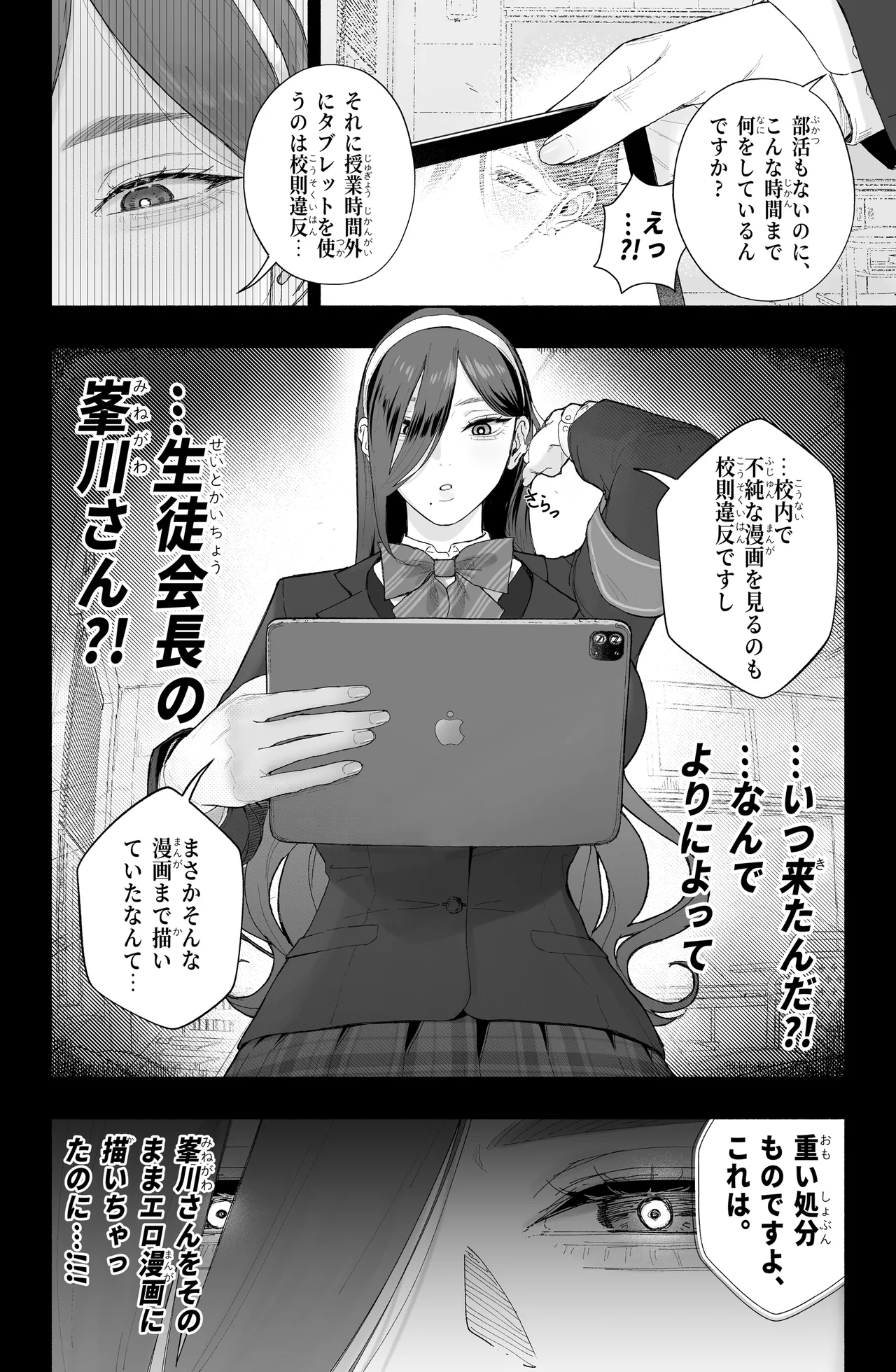 淫乱なお嬢様彼女と幸せなNTR生活、可能ですか？ - page5