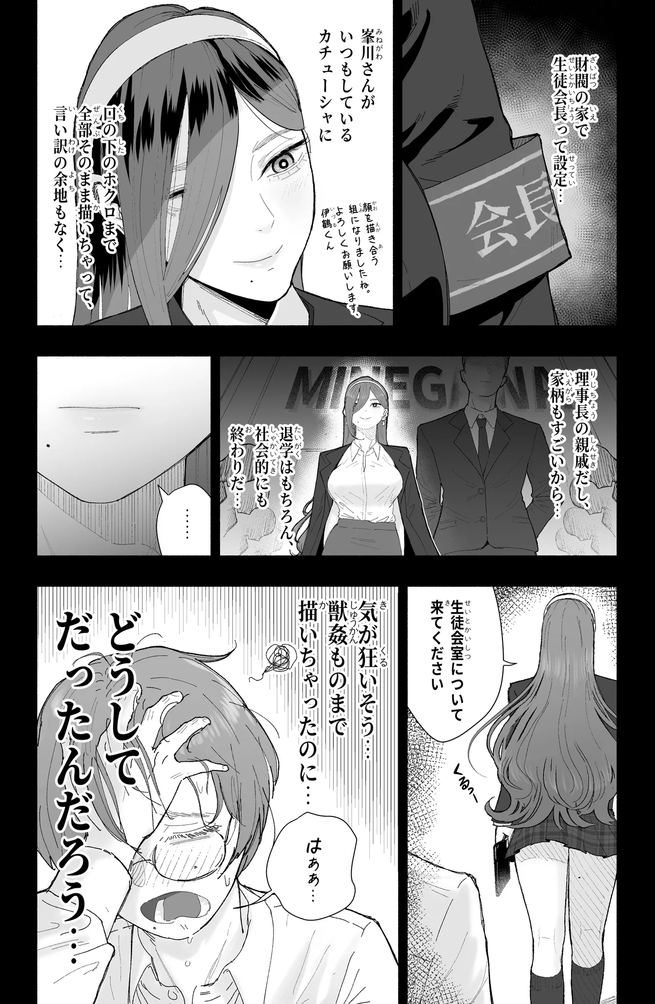 淫乱なお嬢様彼女と幸せなNTR生活、可能ですか？ - page6