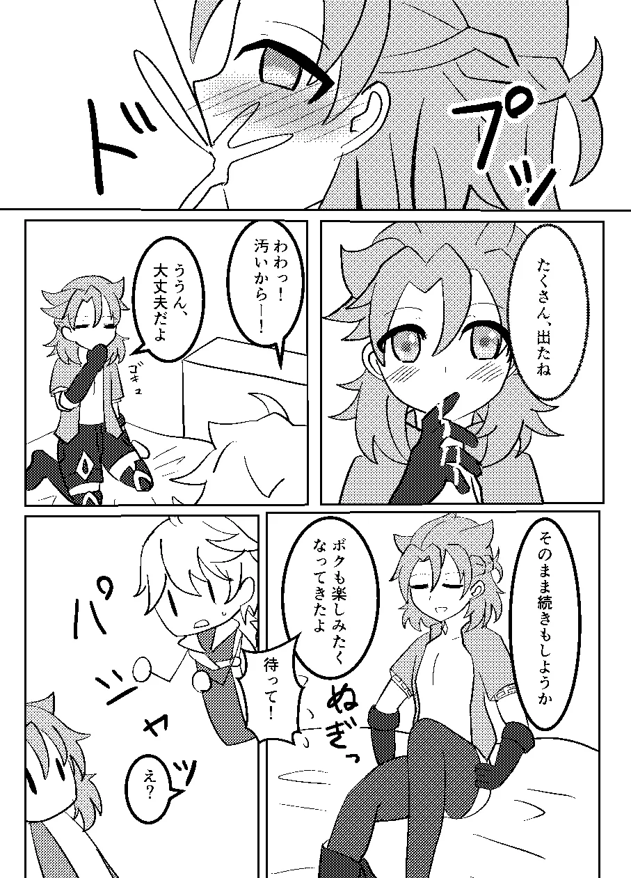 れっく！ - page10