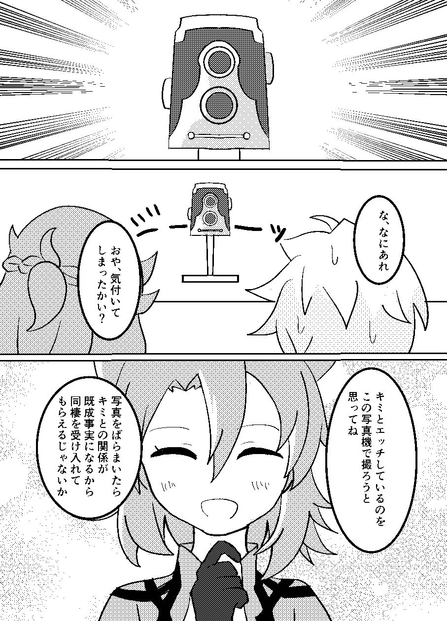 れっく！ - page11