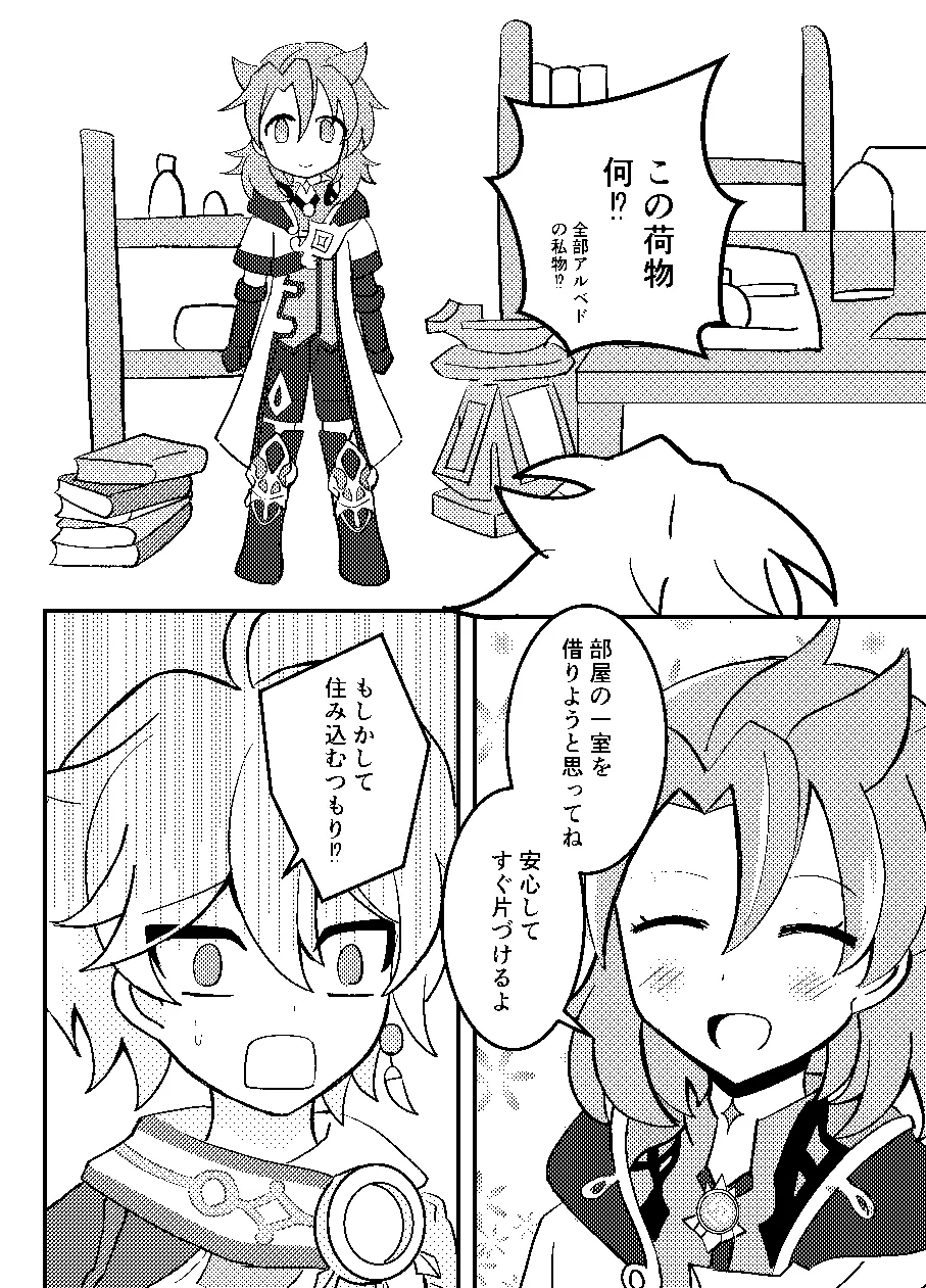 れっく！ - page3