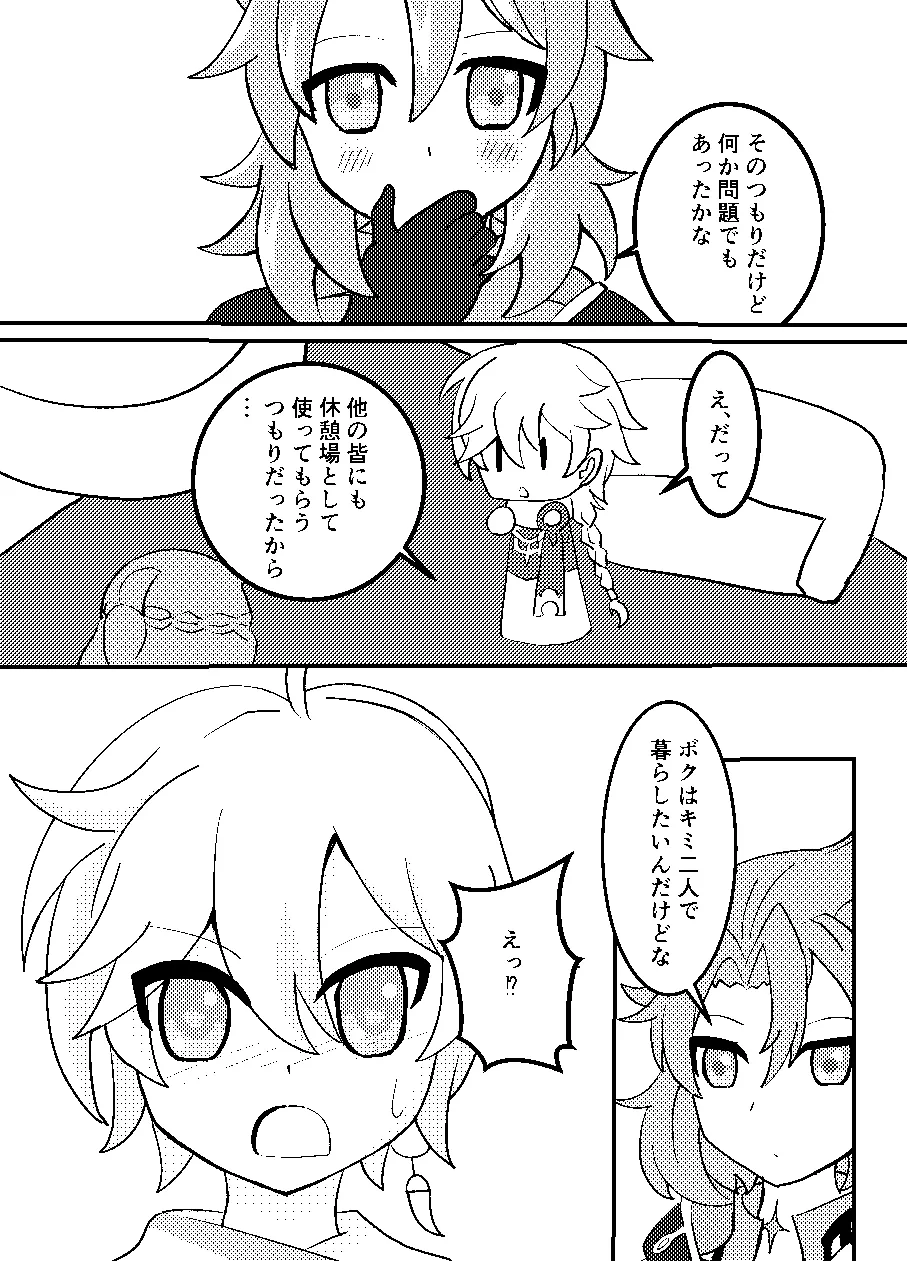 れっく！ - page4