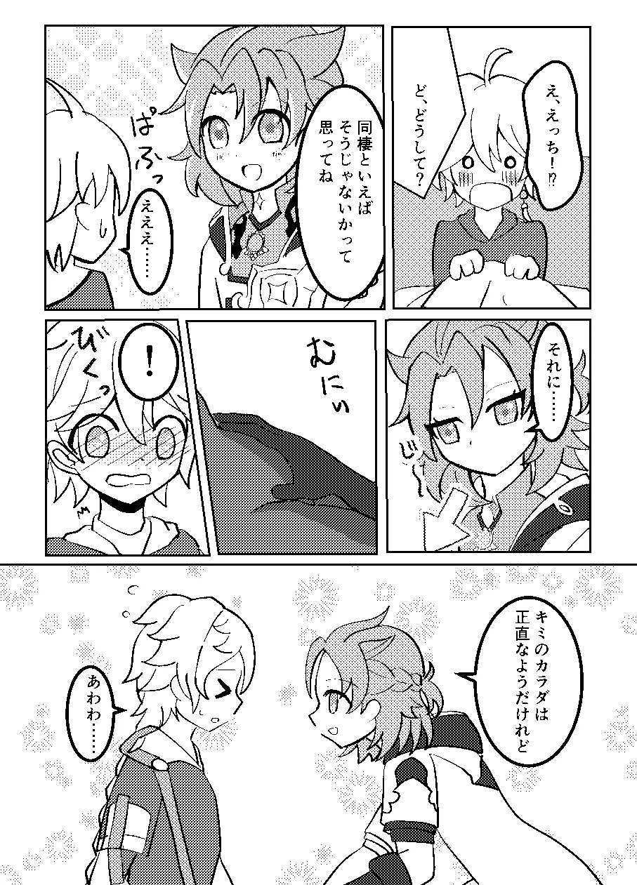 れっく！ - page8