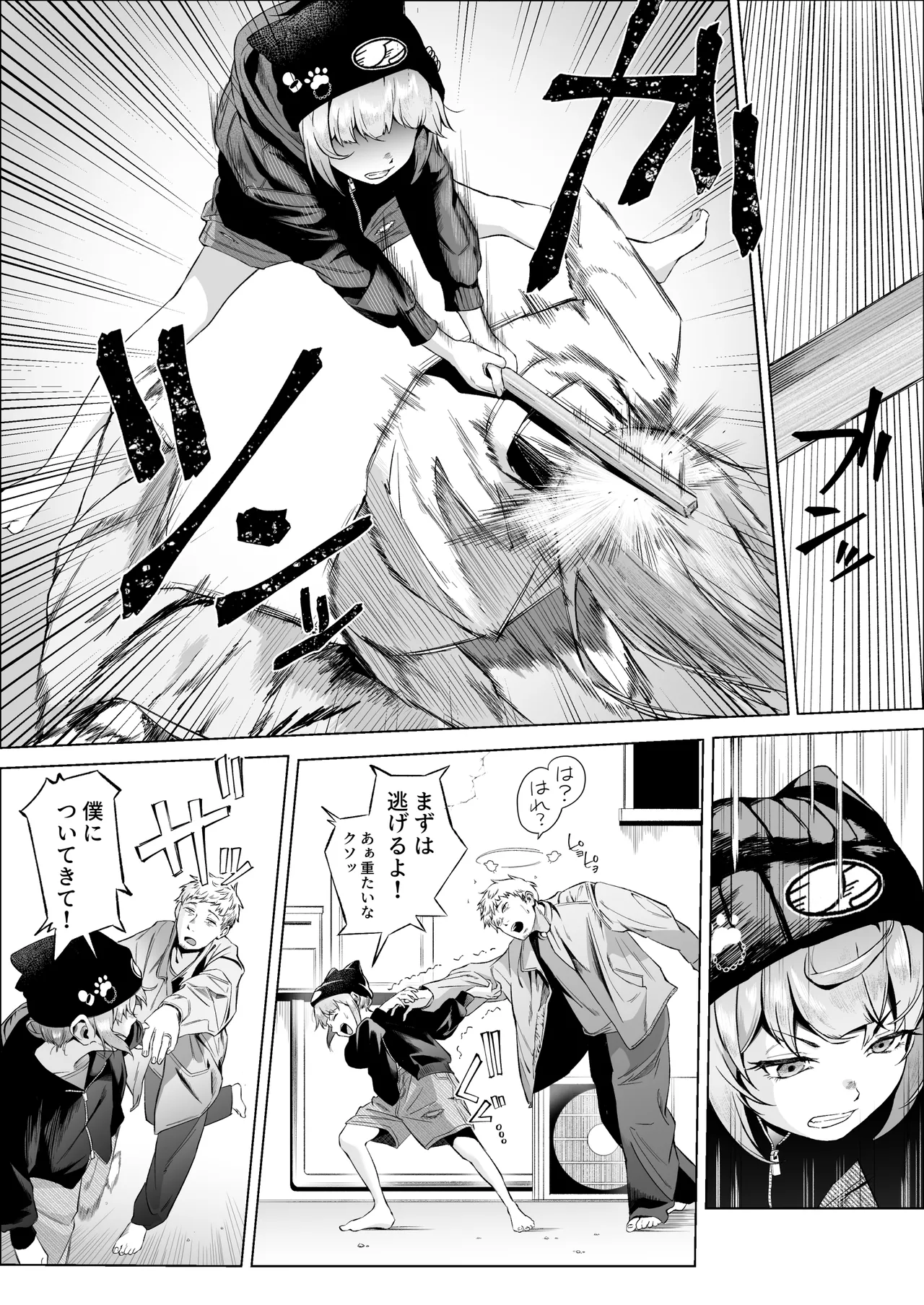 スペルマ・ラッシュ～男衰退により僕の精子が高額買取!?～ - page10