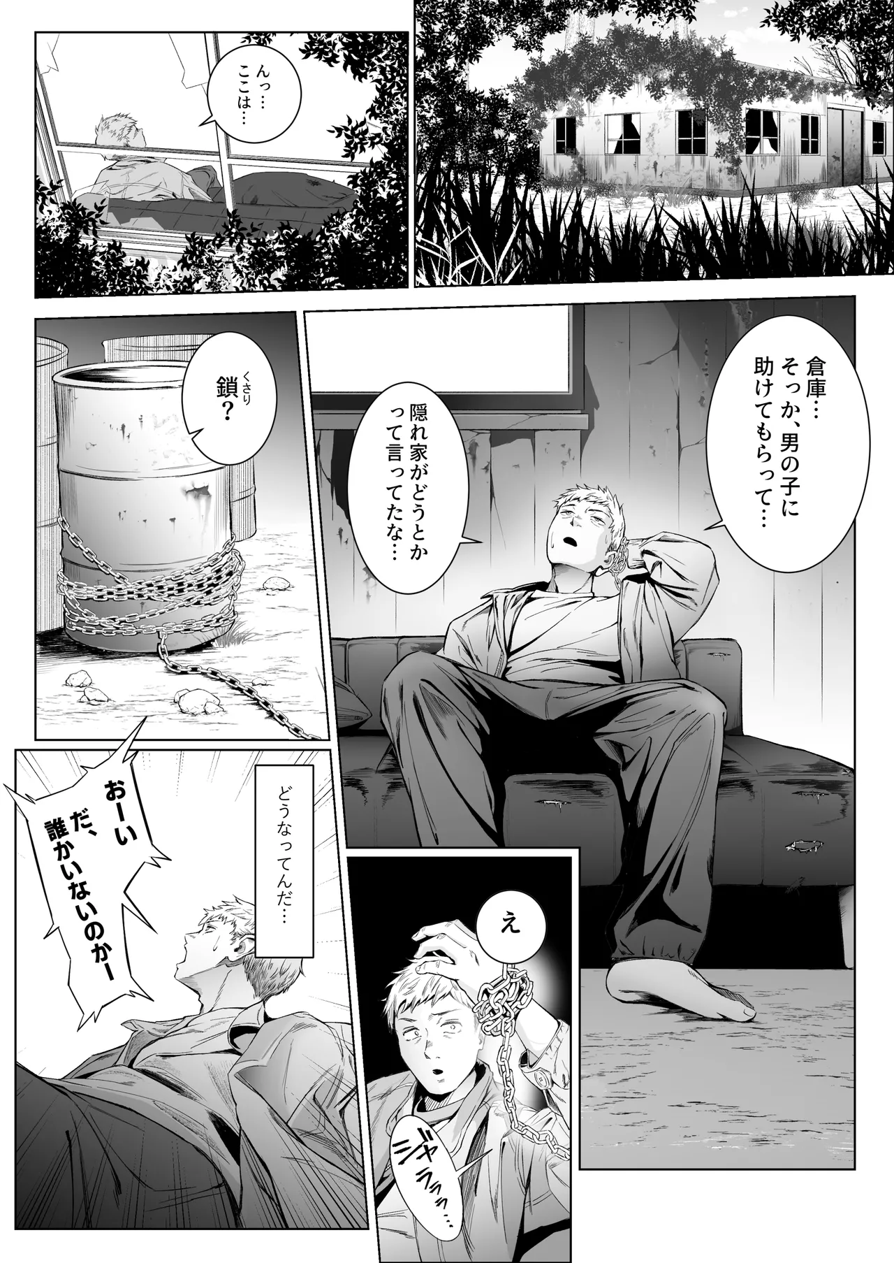 スペルマ・ラッシュ～男衰退により僕の精子が高額買取!?～ - page12