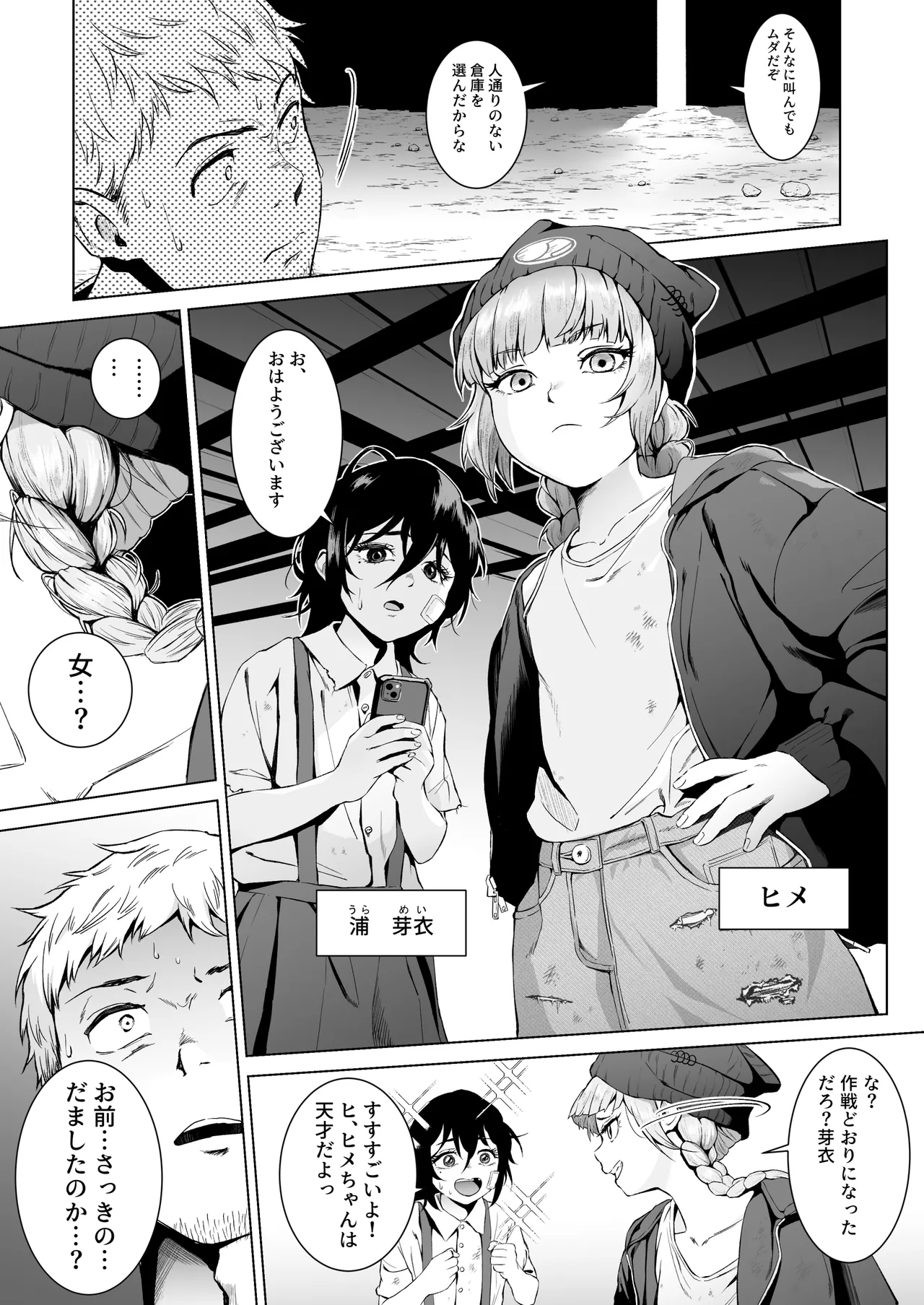 スペルマ・ラッシュ～男衰退により僕の精子が高額買取!?～ - page13
