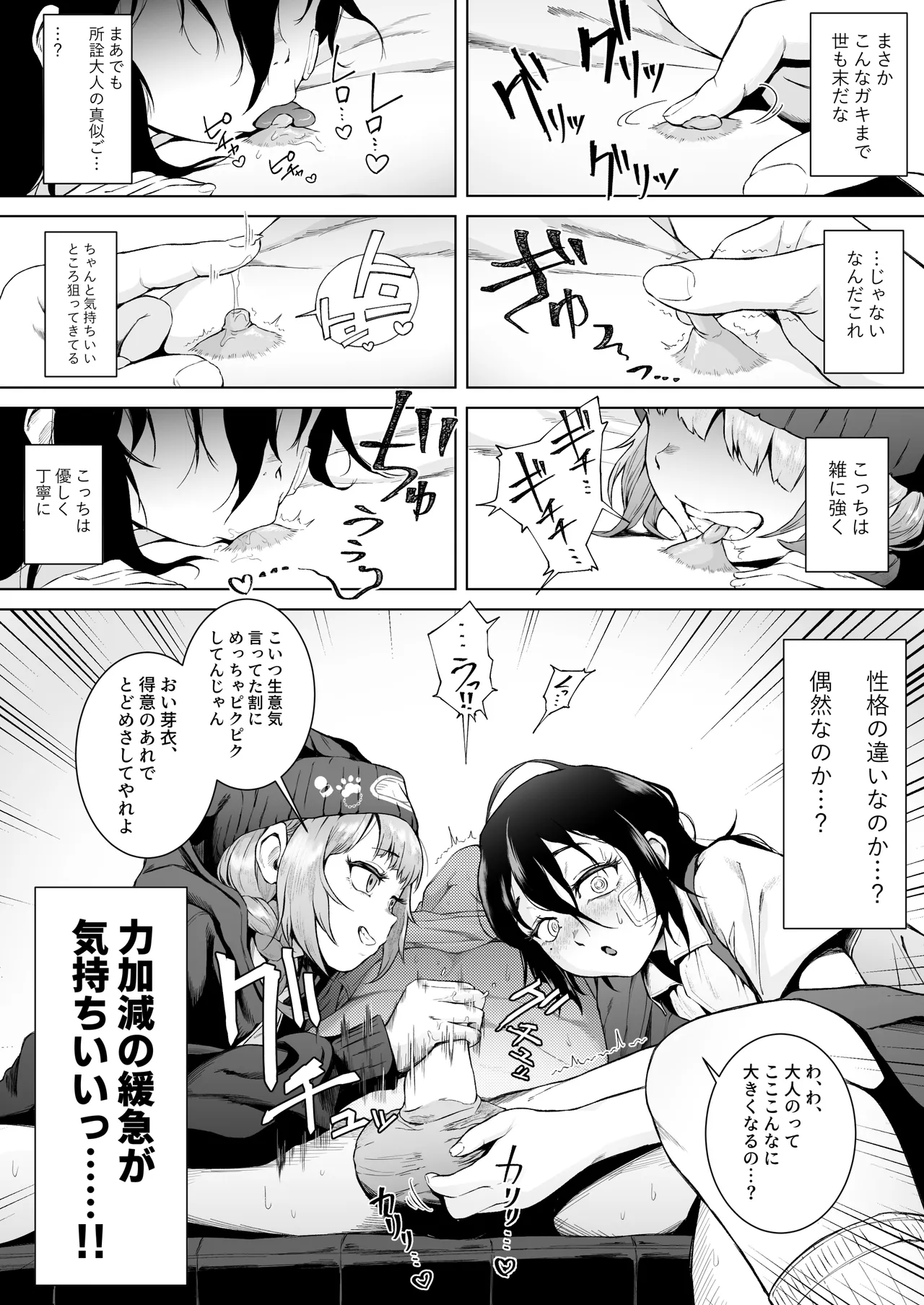 スペルマ・ラッシュ～男衰退により僕の精子が高額買取!?～ - page15