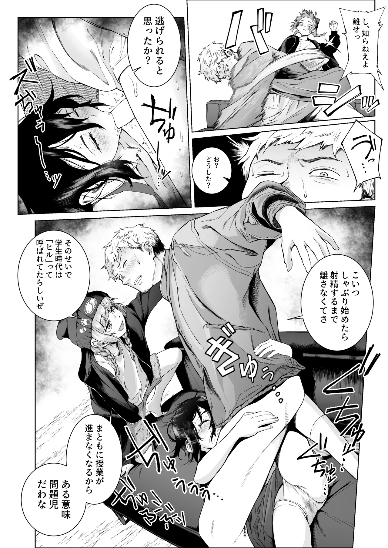 スペルマ・ラッシュ～男衰退により僕の精子が高額買取!?～ - page17